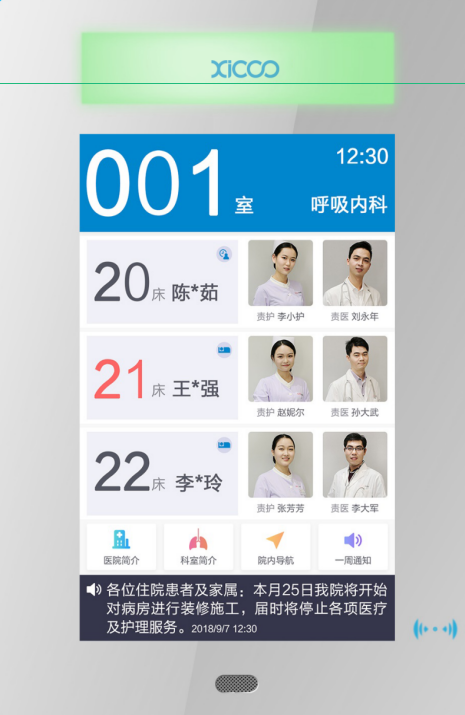 希科醫(yī)療 智能交互門口屏 10.1英寸